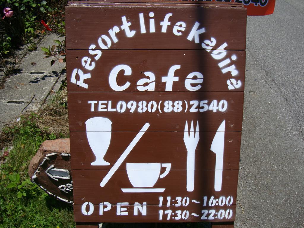 Resort Life Kabira Luaran gambar
